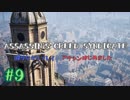 #9  Assassin's Creed Syndicate喋りながらプレイ～アサシンはじめました～