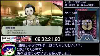 XIX -【PSP】P3P RTA 全コミュMAXハム子編 13時間46分48秒 part5/7