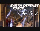 【EDF:IR #32】決して狼狽えない凡人隊員達【M32 基地復旧作業】