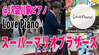 「#スーパーマリオブラザーズ」 #絶対音感 を持つ プロ #ピアニスト が即興アレンジ！！！ #LovePianoYamaha「誰でも自由に弾ける #LovePiano #ステーションピアノ」を弾く