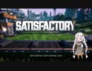 【Satisfactory】紲星あかりの工場建設日記part2
