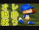 【パワプロ2018】#64 投手能力も急成長！ようやく真の二刀流！？【最弱二刀流マイライフ・ゆっくり実況】