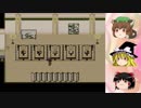 【ゆっくり実況】妖怪屋敷から逃げ幼女 第参話【マヨヒガ】