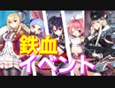 ついにビスマルクが実装！キングジョージも実装!? Z1、ライプツィヒに改造が追加されたりと待望の鉄血イベントが開催されます！【アズールレーン】