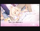 #18 添いカノ～ぎゅっと抱きしめて～ 夜明√8
