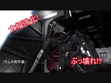 バトオペ2 カンスト目指して三千里part11 グフvd Nicozon