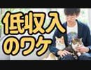 年収が上がらない3つの理由