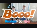 【えり×なっちゃん】Booo!【踊ってみた】