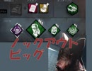ノックアウトピッグ（PS4版DBD）