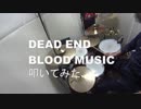 deadend  bloodmusic ドラム　叩いてみた