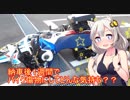 【紲星あかり車載】大型二輪初心者がアフリカツインに乗るとこうなる【お伊勢参り編　後編】