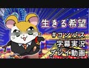 【#コンパス】とっとこマル太郎【字幕実況プレイ動画】