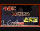 【ゆっくり実況】とりあえず石炭10万個集めるマインクラフト#164【Minecraft】