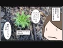 【漫画】017 生態系の偵察【マンガ動画】