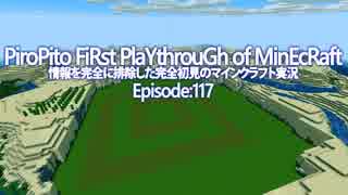 情報完全遮断完全初見でマインクラフト#117