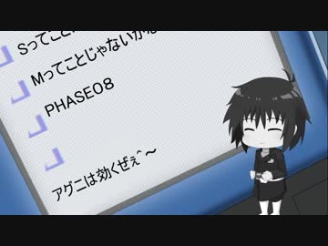 SってことはMってことじゃないかな　PHASE08