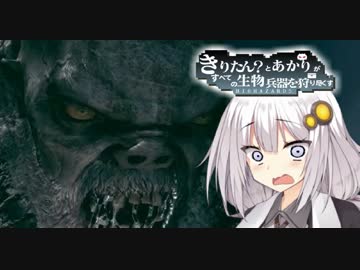 【バイオ5】何かを我慢しているあかりちゃんと自称東北きりたんのB.O.W.殲滅日誌ぱ～と6