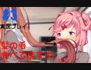 [#3]髪の毛を触手のように自在に操る女。[ドキドキ文芸部！]