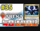 【MTGアリーナ】 「ボーラスミッドレンジ」 #35