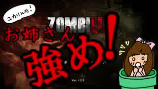 ゾンビU#01 お姉さん強め！zombiUオープニング　気分はすっかり初見プレイ【ユカりんの！ゲーム実況】