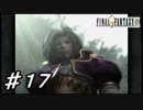 【実況】はじめてのFFⅨ♯17