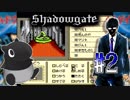 【シャドウゲイト】今日からあなたは貧弱勇者【協力実況】#2