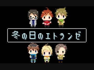 【SideM】冬の日のエトランゼ【レトロ風アレンジ】