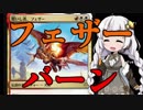 【MTGA】紲星あかりは可能性を感じたい！７【フェザーバーン】