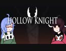 【VOICEROID実況】きりたんがHollowKnightやるだけ:最終回