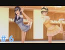 【LoveR(ラヴアール)実況】兄妹に恋したらどうする？Part6【優美菜ルート】