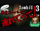 ゾンビU#03 私をスーパーに連れてって！zombiU実況【ユカりんの！ゲーム実況】