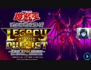 禁止カードでぶん殴る遊戯王爽快プレイ　part2