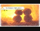 抱きしめたい / Mr.Children 【 弾き語り cover 】by にじば 週2配信 #050