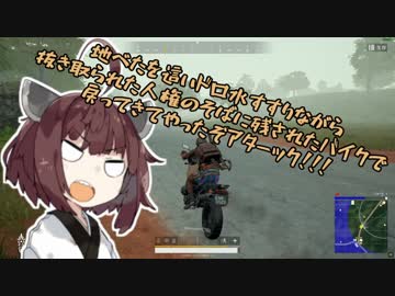 きりたんとゆかりのお仕事日和 PUBG その5