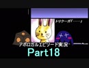 【フリーゲーム】やりこみタクティクスRPG アポロガル・エピソード part18【ゲーム実況】