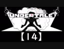 アンダーテール実況【14】