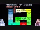 琴葉姉妹のボードゲームミニ講座　第5回 その他2