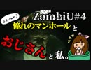 ゾンビU#04 憧れのマンホールとおじさんと私　zombiU実況【ユカりんの！ゲーム実況】