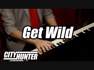 【シティーハンター】冴羽獠が「Get Wild」弾いてた【ピアノ/紅維流星】