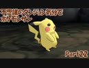 【縛り実況】不思議のダンジョン気分でポケットモンスターサンpart22【初見実況】