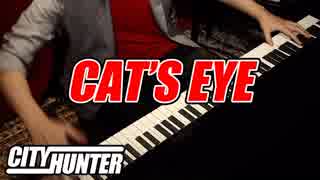 【シティーハンター】冴羽獠が「CAT'S EYE」弾いてた【ピアノ/紅維流星】