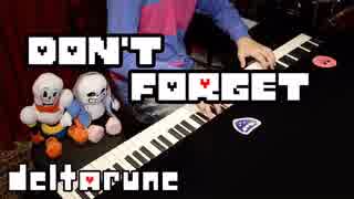 【DELTARUNE】Don't Forget【ピアノ/紅維流星】