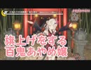 【3D】旗上げをする百鬼あやめ嬢【ホロライブ】