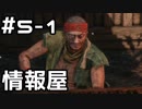【実況】主を救うために【SEKIRO：隻狼】5日目 part1