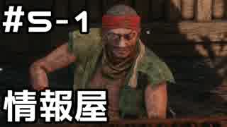 【実況】主を救うために【SEKIRO：隻狼】5日目 part1