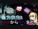 [DbD 第22話]弦巻が追われ、居眠りして、生き残るDEAD BY DAYLIGHT(結月ゆかり実況プレイ)