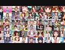 【アイマスMAD】天海春香「やさしさで溢れるように」