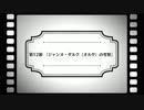 【Fate/Grand Order】『惑う鳴鳳荘の考察』 第12節