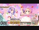 【実況】 少女のつむぐ夢の秘跡 【あいりすミスティリア！】 part53