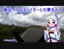 東北イタコはライダーとの夢をみる～四国カルスト編～